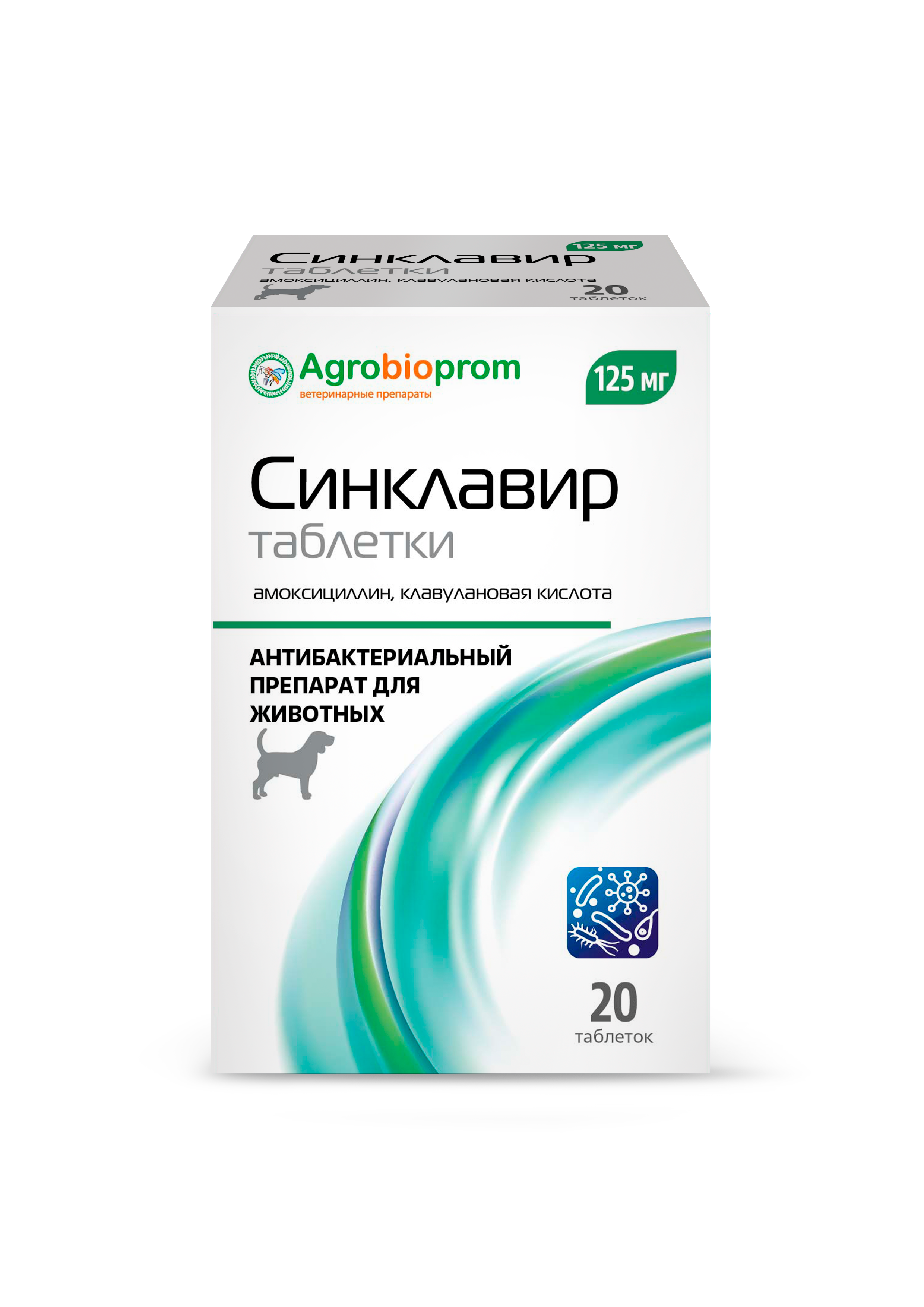 Синклавир 125 мг 20 таб