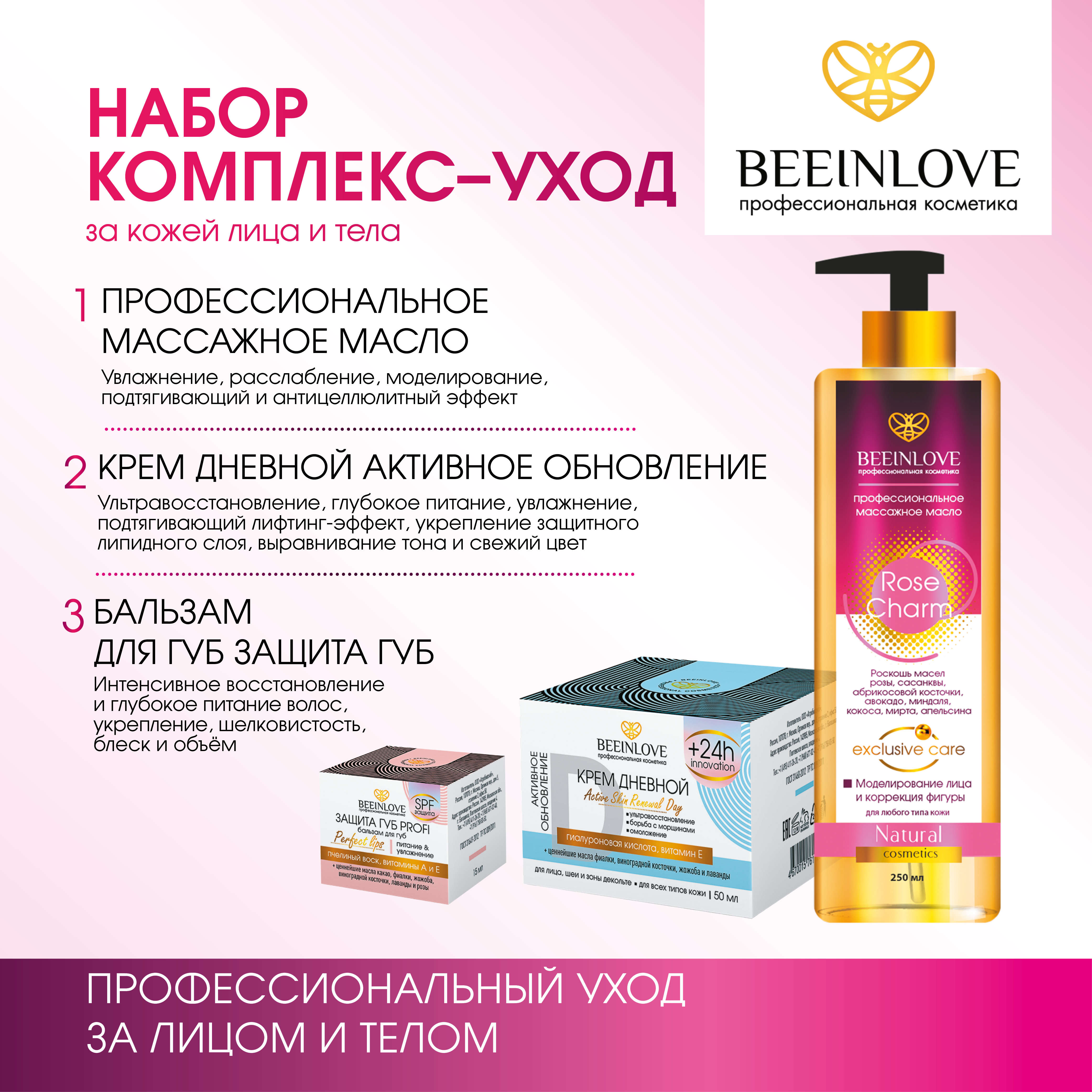 Набор "Профессиональный уход за лицом и телом"" 