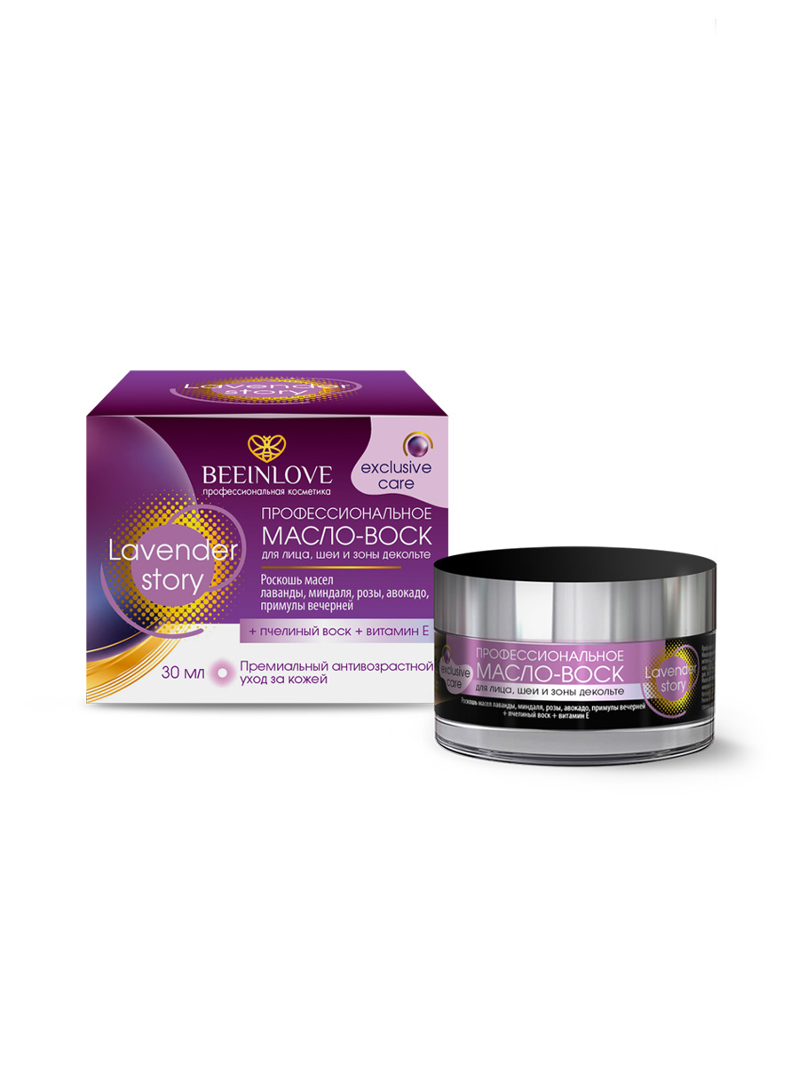 Серия «Lavender story» Профессиональное Масло - воск для лица, шеи и зоны декольте